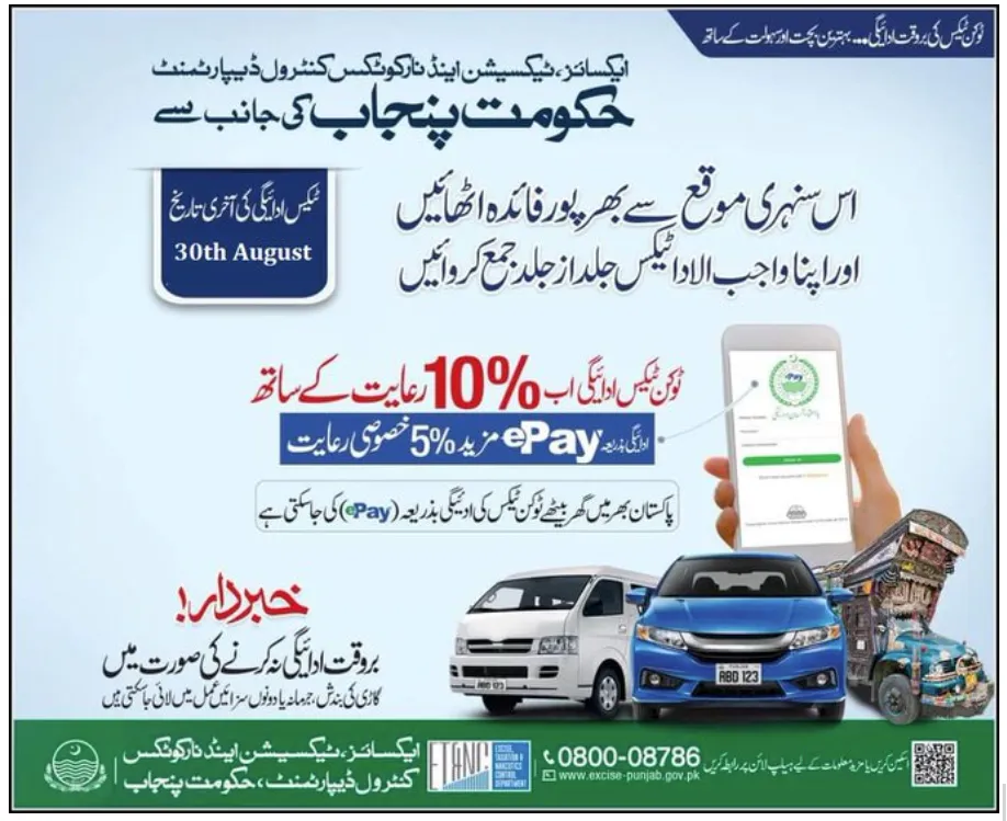 Punjab Offers 10% Discount on Token Tax Payments